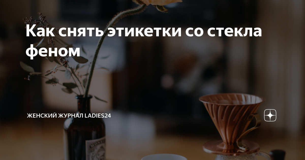 Как снять прилипшую пленку с окон самостоятельно, подручными средствами? Райт Ок