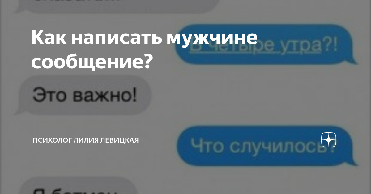 Как записать парня. Переписка с психологом. Как записать парня в телефоне. Как можно записать парня. Как записать парня в телефоне мило можно