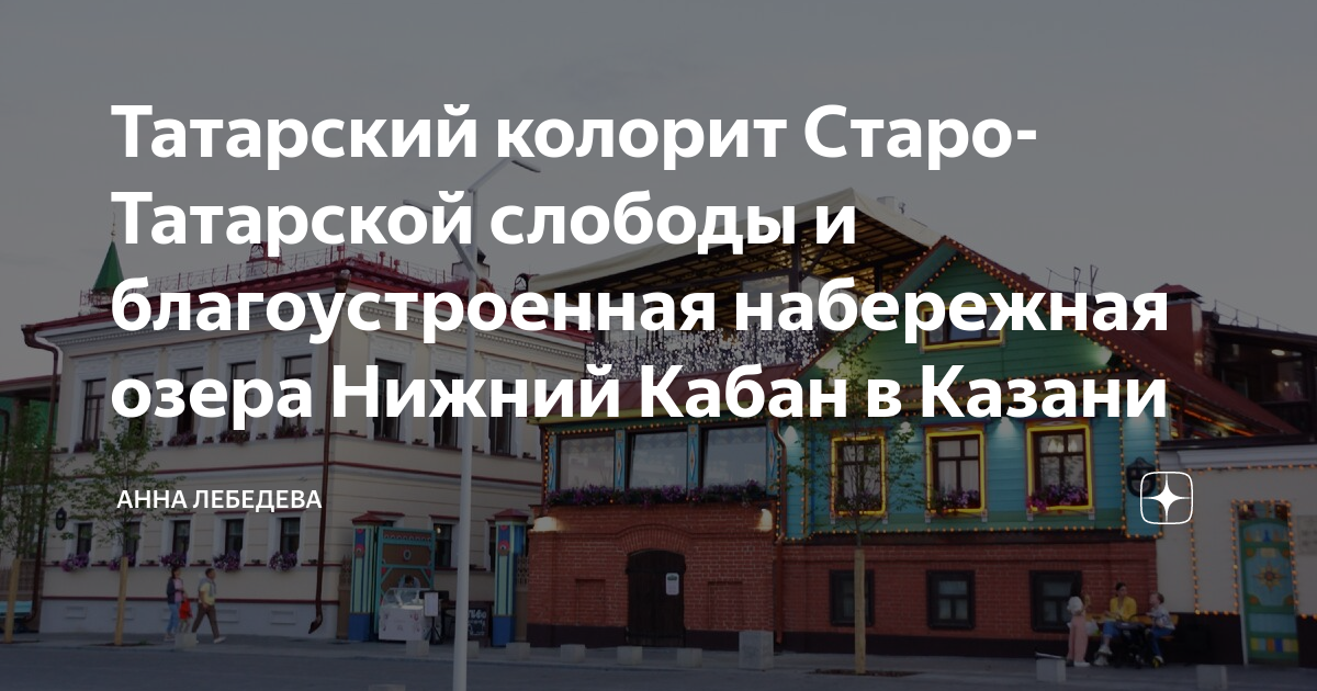 Татарская слобода казань карта - 87 фото