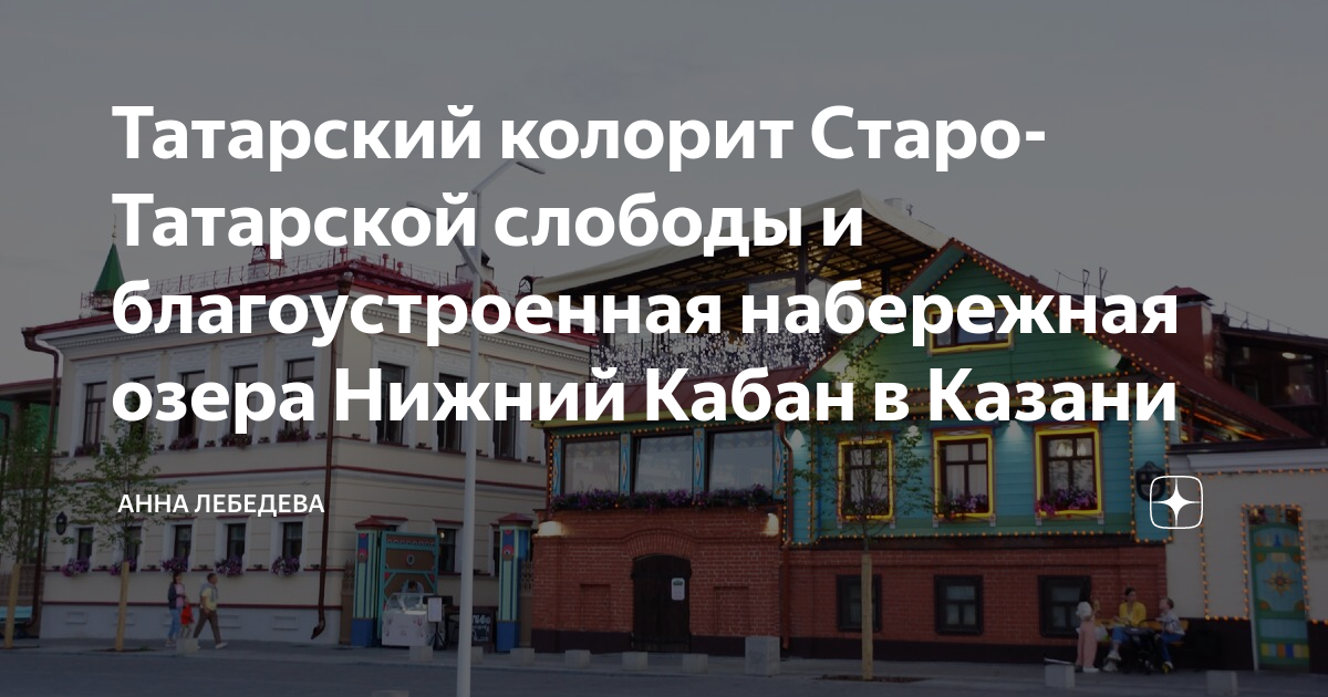 Татарская слобода казань карта