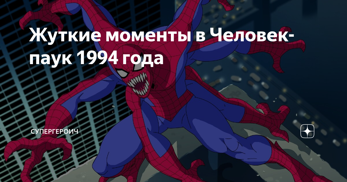 Человек паук раскрыли личность. Человек паук 1994 мемы. Человек паук нет ты. Ты человек паук нет ты человек паук. Spider man 1994 шрифт.