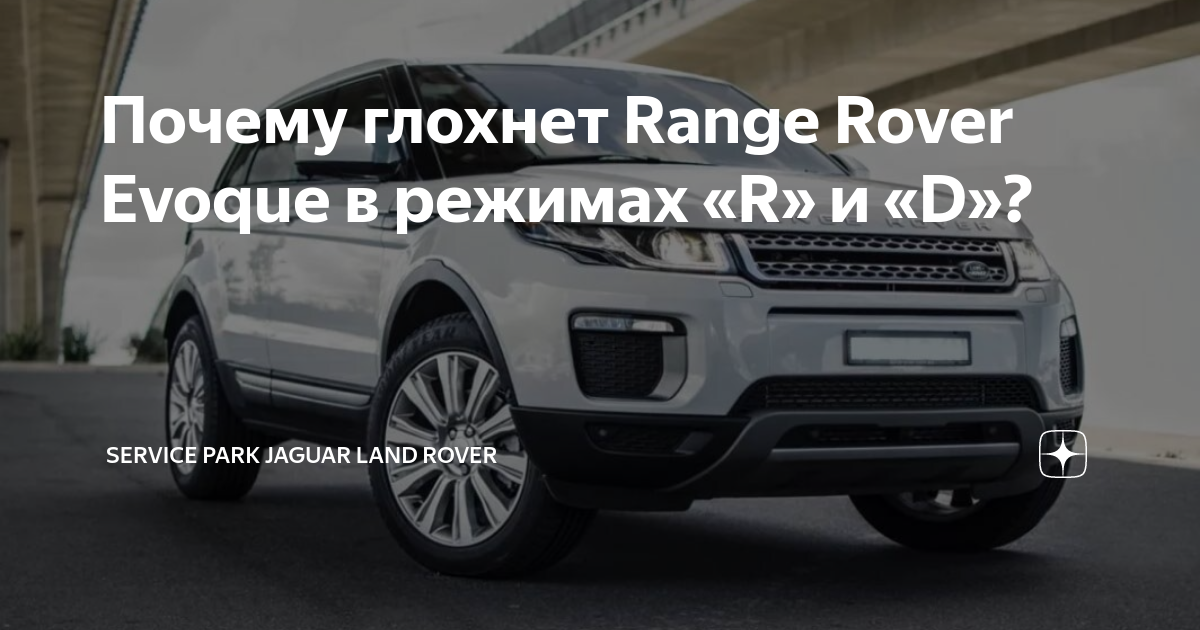 Ограничение мощности range rover evoque причины