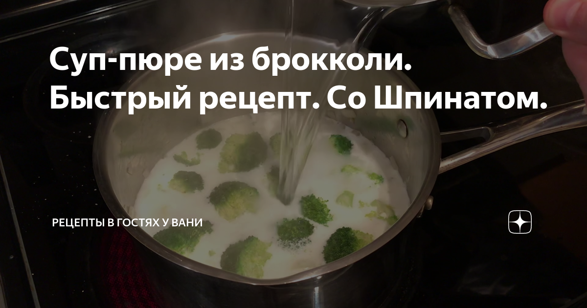 рецепты от вани дзен