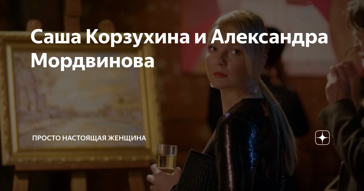 Детективы александры корзухиной. Корзухина Мордвинова. Про Корзухину по порядку список.