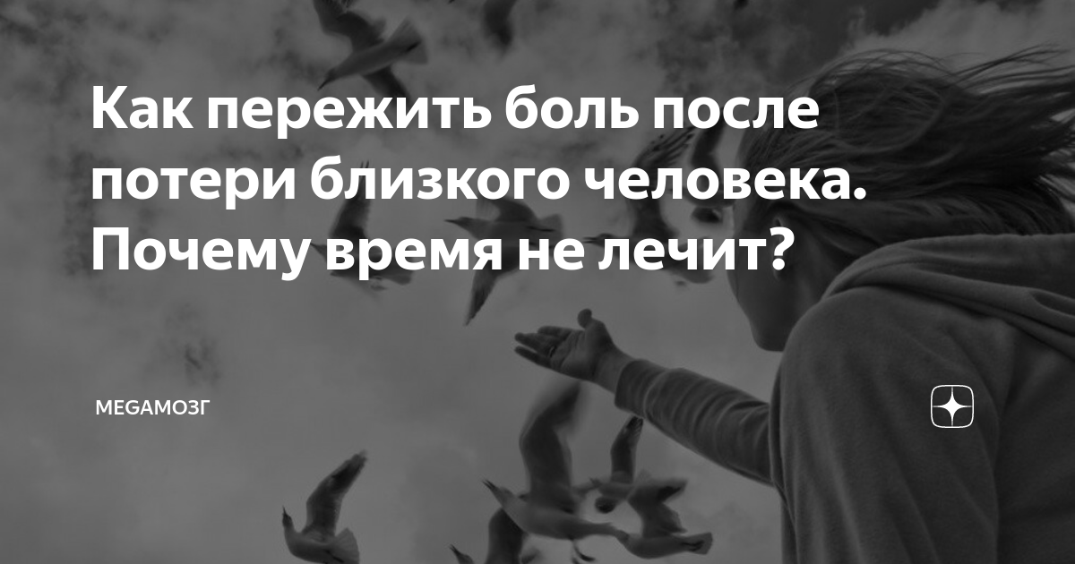Картинки потеря любимого человека