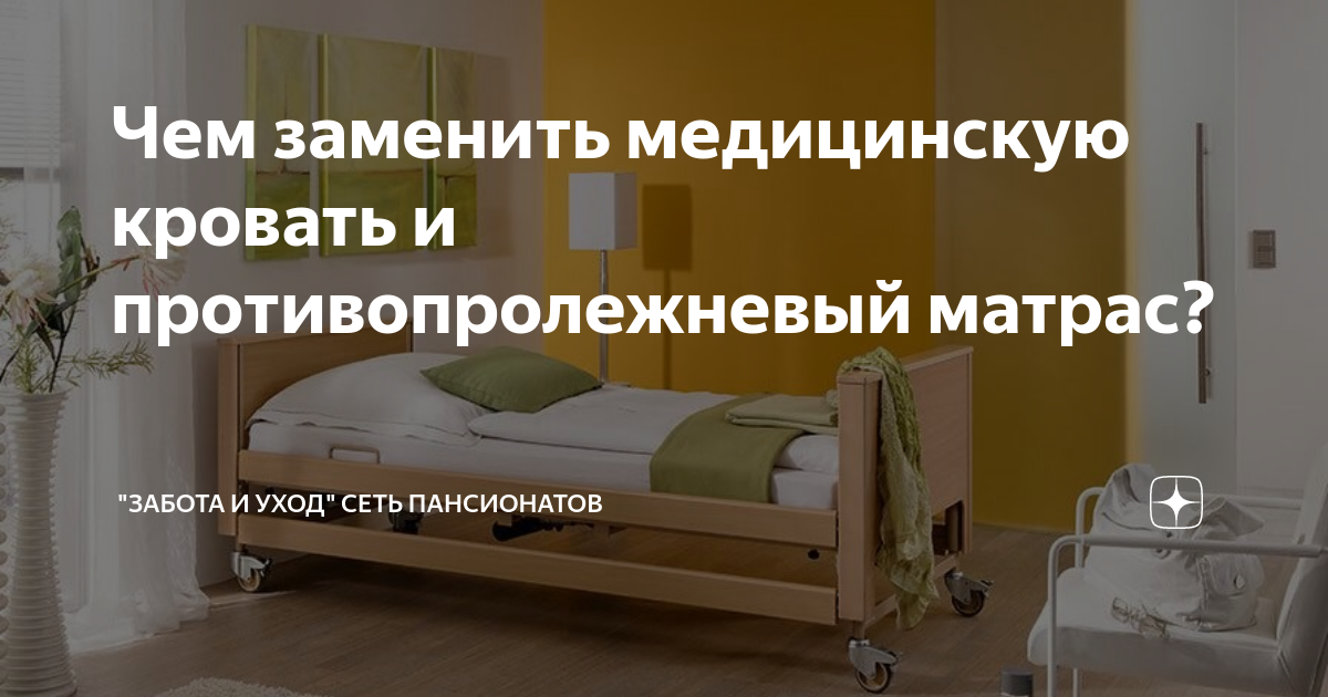 Туалет для лежачих больных в домашних условиях