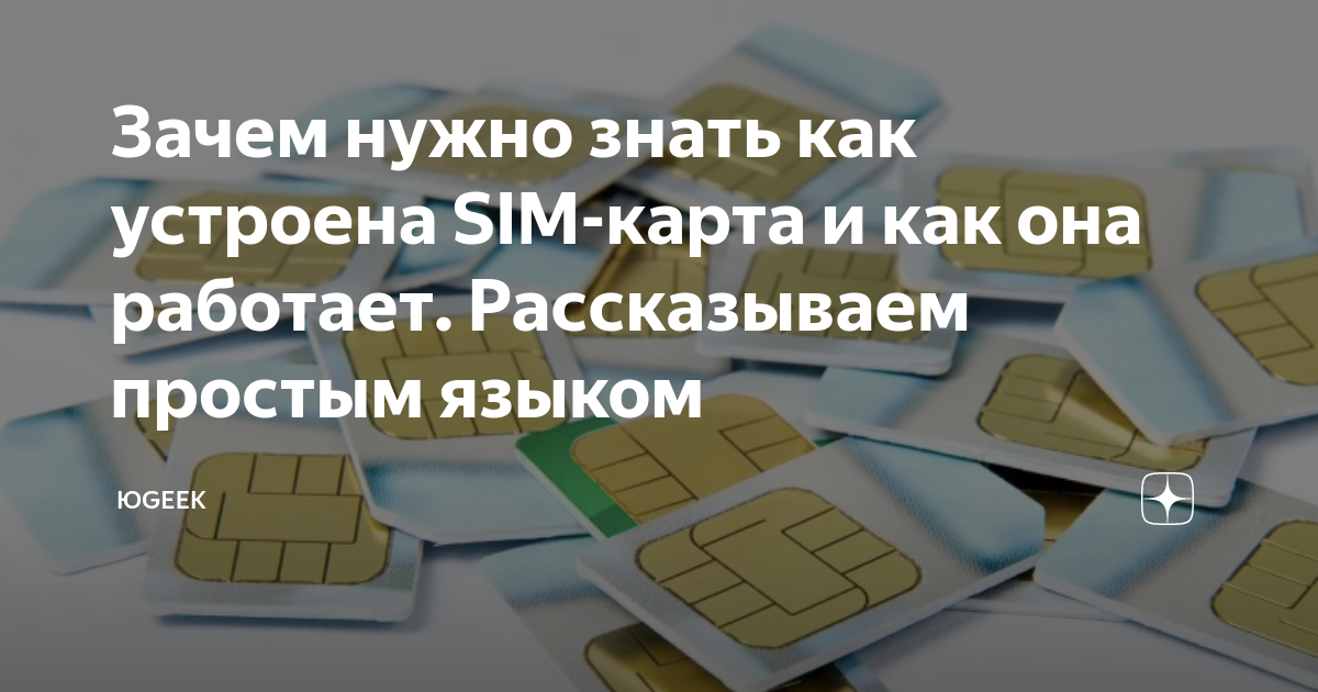 как работает электронная сим карта