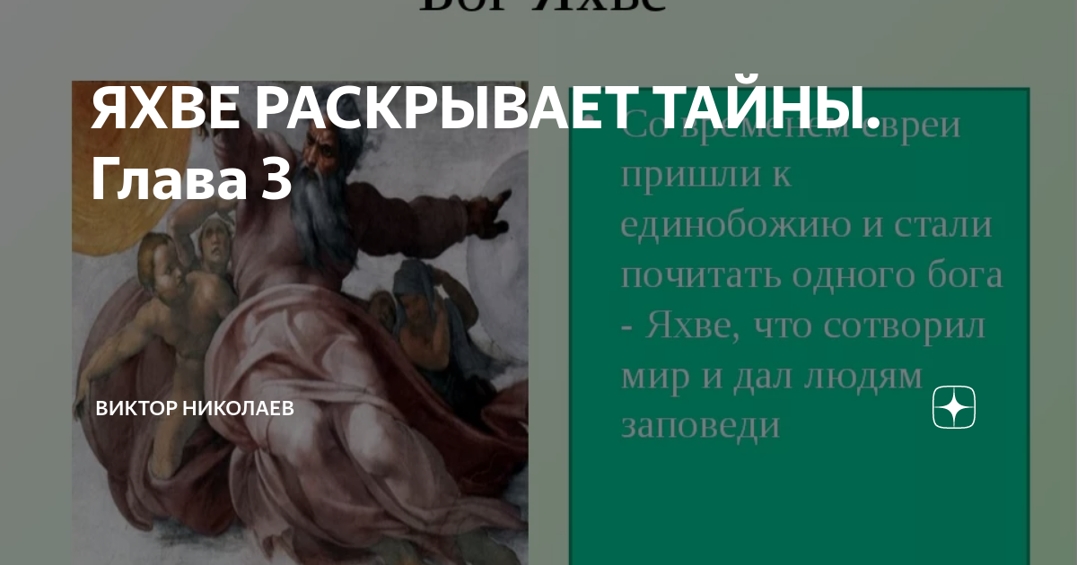 Имена богов. Яхве текст. Библейские термины. Яхве иегова. Что такое яхве кратко.