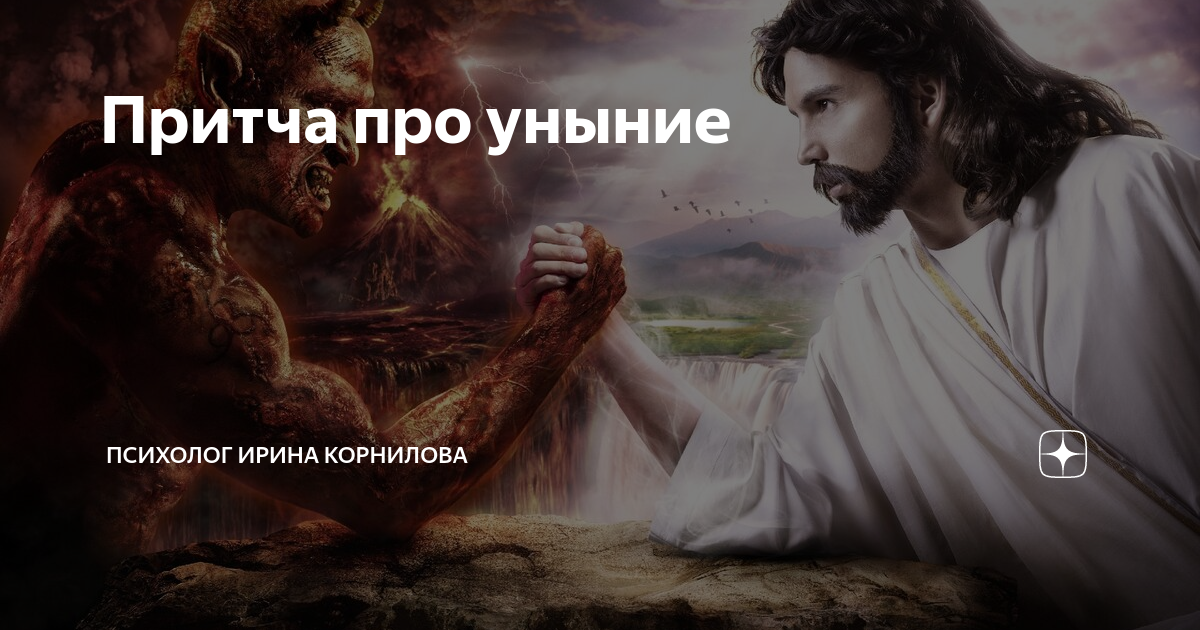 Про уныние. Фразы про уныние. Поговорки про уныние. Живите любите мечтайте стихи. Уныние грех в православии.