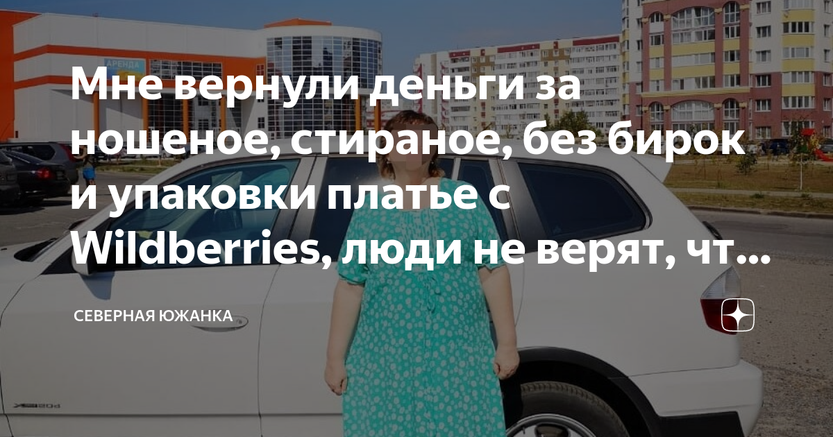 Можно ли сдать платье. Можно ли сдать платье