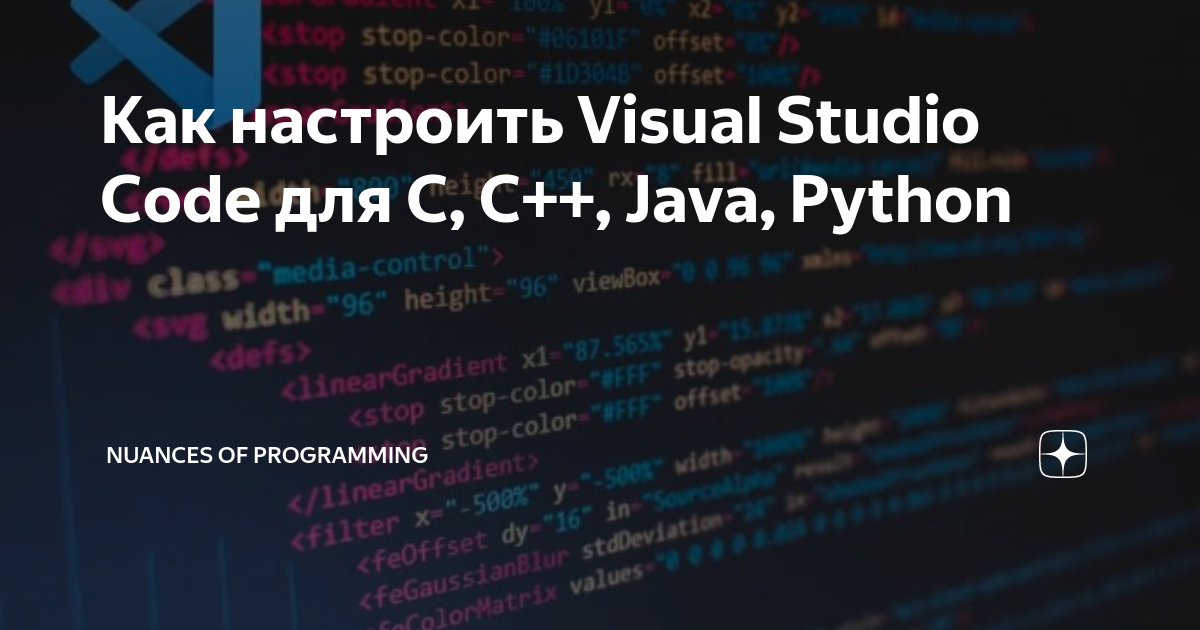 Настройка vs code для c linux