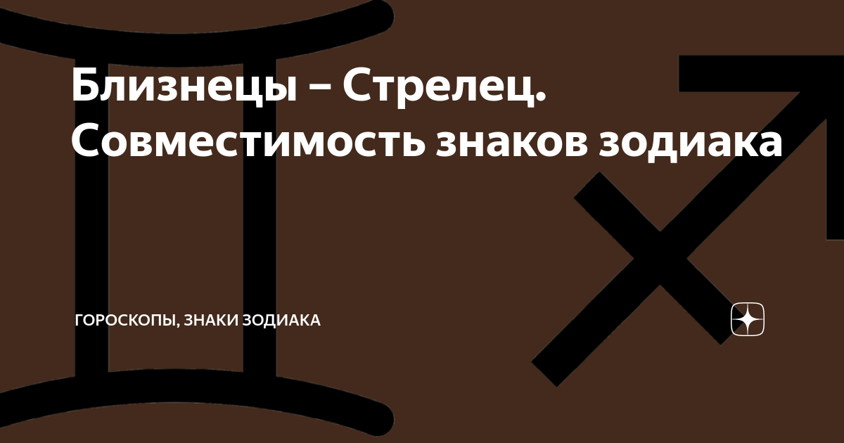 Какие девушки нравятся парням-Близнецам ♊