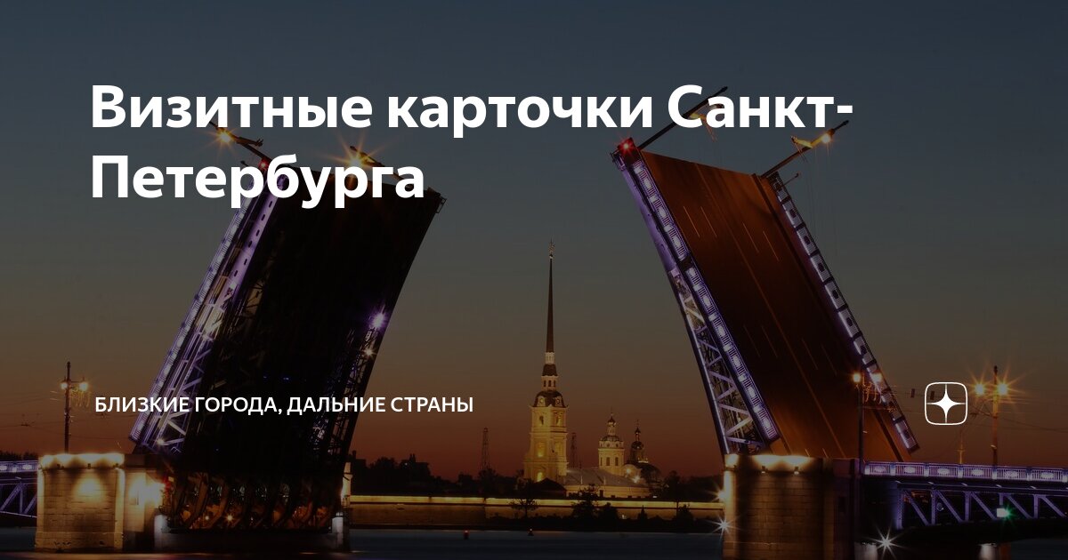 Визитная карточка санкт петербурга