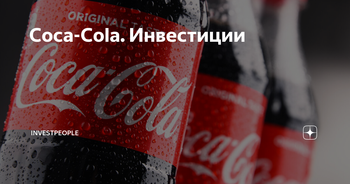 Coca cola вызывает рак