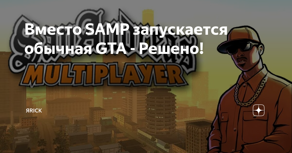 GTA San Andreas MultiPlayer 0.3.7 – торрент