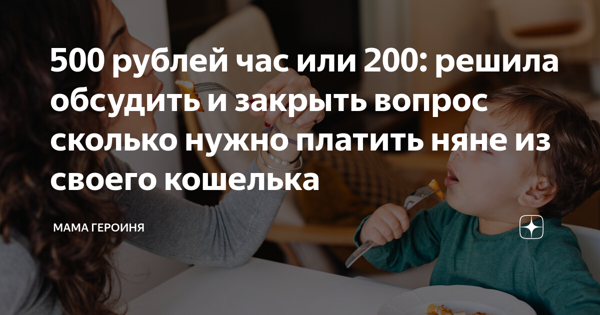 Сколько платят няням. Сколько платят няне в час. Сколько платят в час. Няня зарплата в час. Няня зарплата в час.