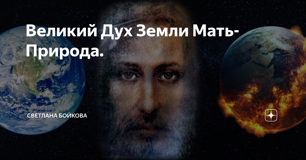 пачамама - богиня земли. король духов шаман кинг. великий дух огня шаман кинг. великий дух огня шаман кинг. великий дух огня шаман кинг.