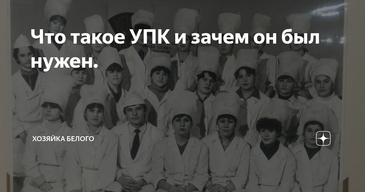 Что такое упк в школе