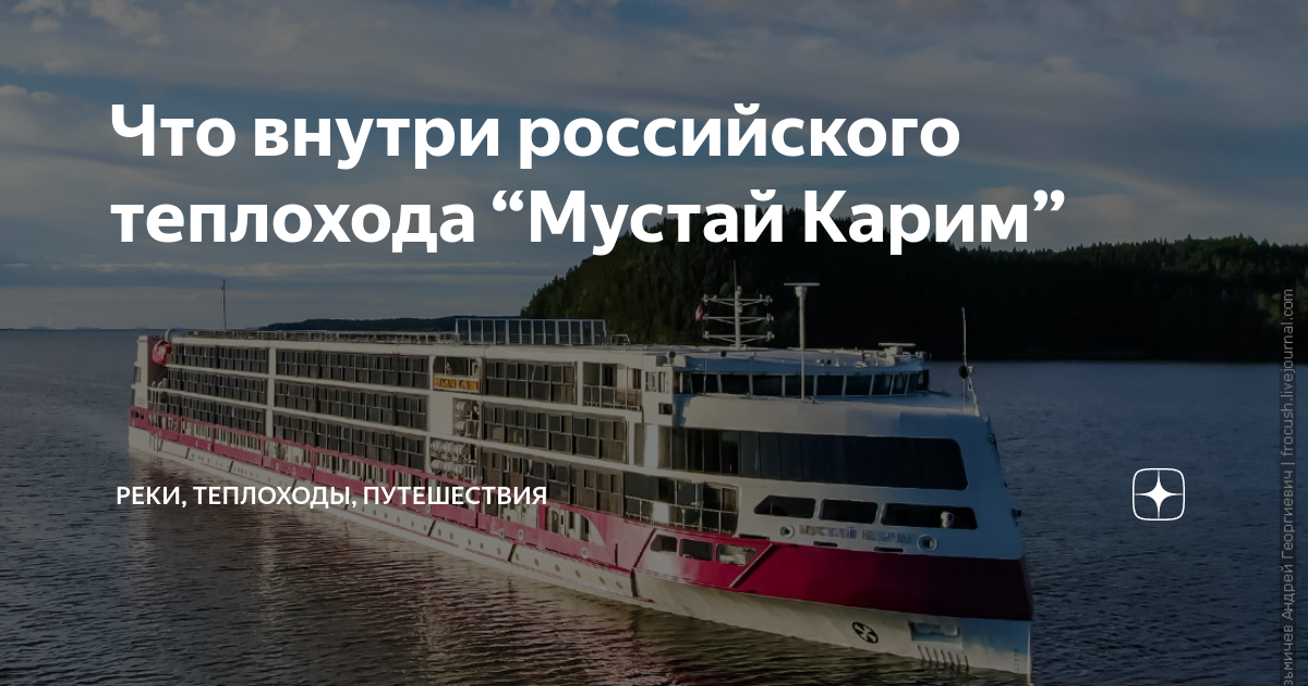 План теплохода мустай карим