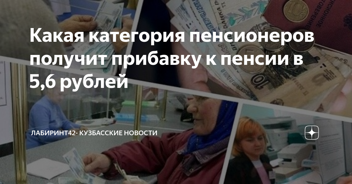 Категории пенсионеров. Солидную прибавку пенсий. Какие категории пенсионеры получат прибавку к пенсии. Кто из пенсионеров получит прибавку к пенсии.