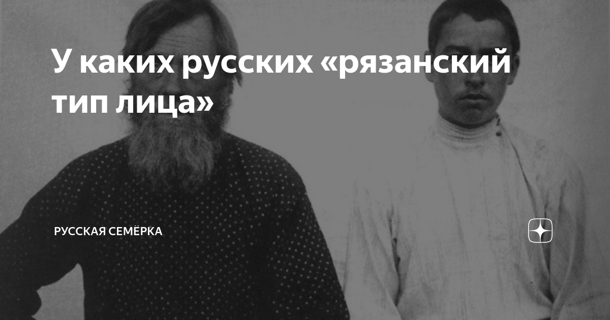 Рязанская морда. Рязанский Тип лица. Рязанский Тип русских. Типы русской внешности Рязанская.