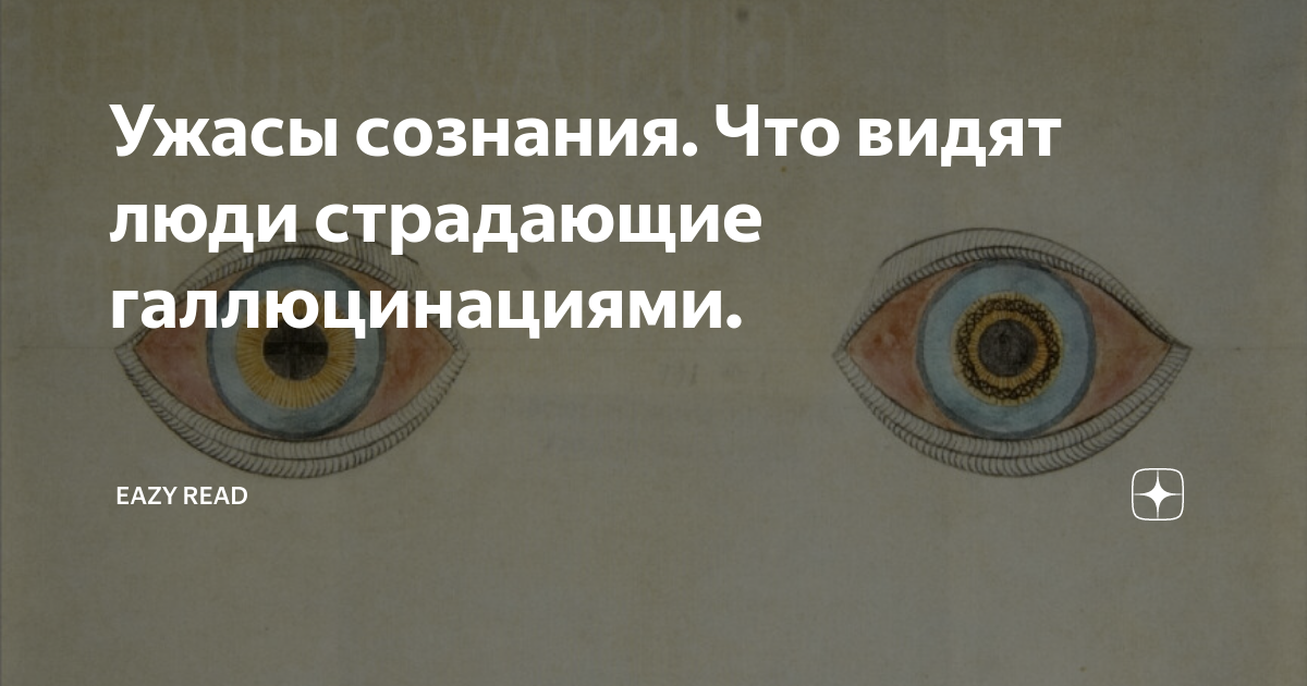 Почему люди видят галлюцинации. От холода человек видит галлюцинации.