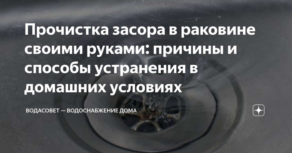 Чем прочистить засор в трубе: как лучше сделать прочистку канализации