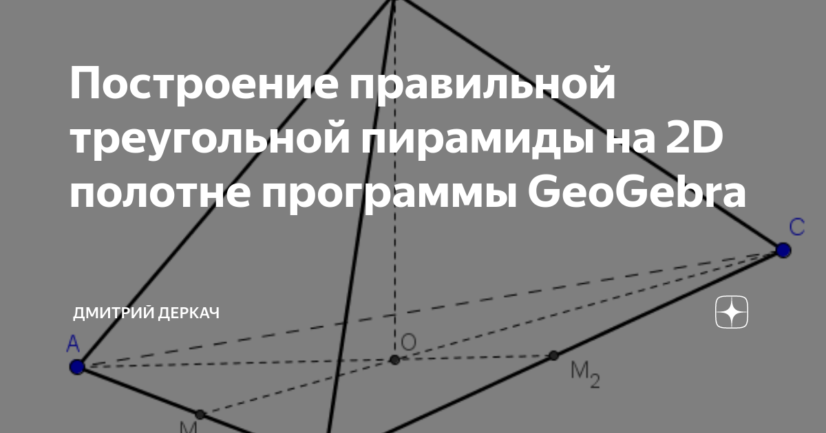 Чертеж пирамиды по координатам вершин онлайн Координаты вершин пирамиды abcd найдено 84 картинок