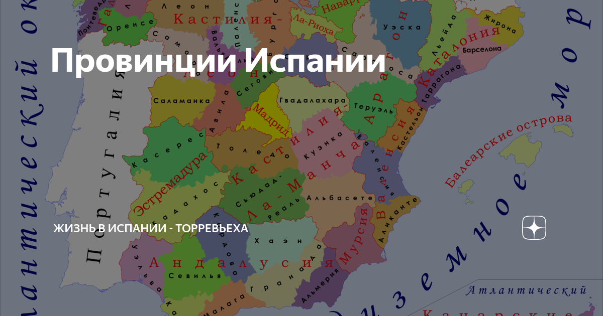 Историческая провинция испании. Провинции Испании на карте. Административно-территориальное деление Испании карта. Испания деление на провинции. Испанские провинции на карте.