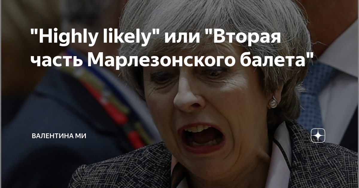 High likely. Highly likely. Highly likely Мем. Highly likely Лавров.