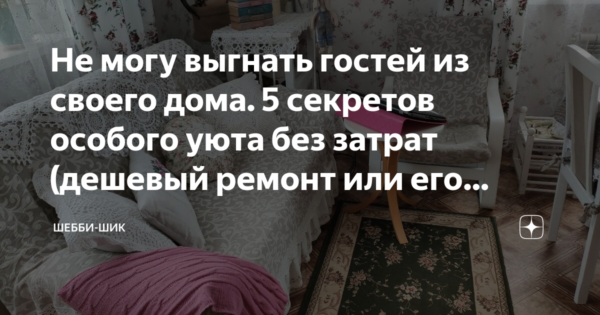Как культурно выгнать гостей из дома. Конфликт меню ресторана. Как выпроводить гостей. Как выгнать гостей. От нежелательных гостей.