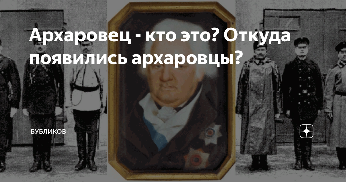 Архаровцы. Архаровцы кто это такие. Архаровцы кто это в современном мире. Архаровец значение слова. Происхождение архаровцев