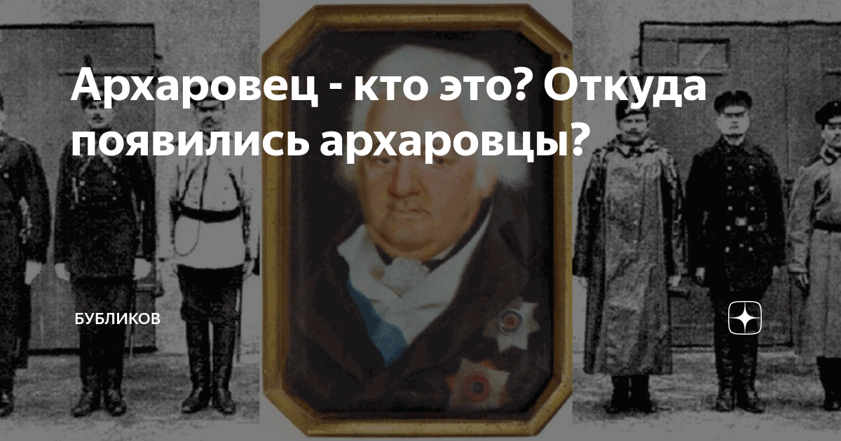 Архаровцы кто это такие. Архаровцы кто это в современном мире. Архаровец значение слова. Происхождение архаровцев.