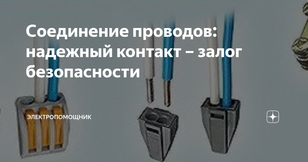 Сбивка проводов: что это значит и как ее предотвратить