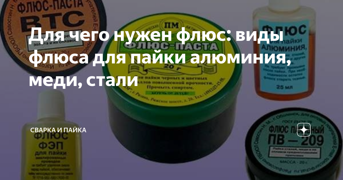 Флюс можно ли в баню. Флюс зуботехнический. Флюс можно ли в баню. Флюс можно ли в баню. Флюс для пайки меди и радиодеталей.