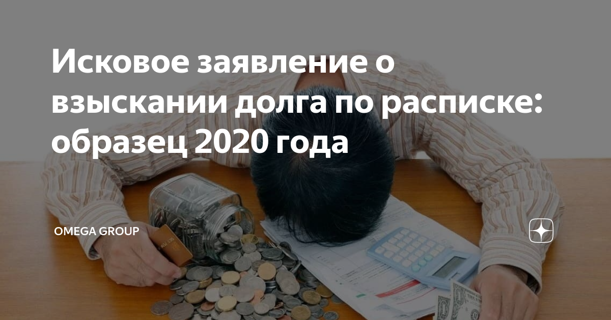Исковое заявление о взыскании долга по расписке: образец 2020 года ...