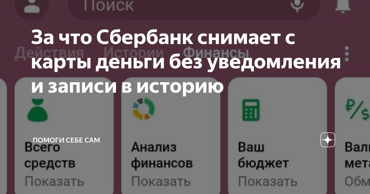 Сбер Банк работает в обычном режиме