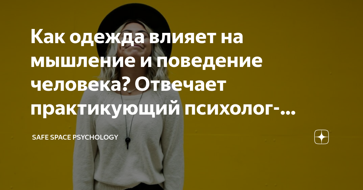 Как одежда влияет. Влияние одежды на здоровье. Презентация на тему мода. Одежда для карьеры. В одежде человека.