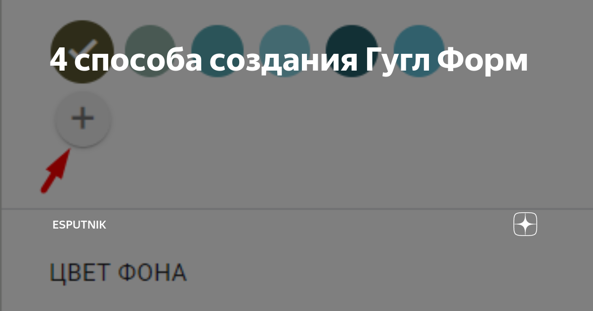 Как добавить картинку в шапку гугл формы