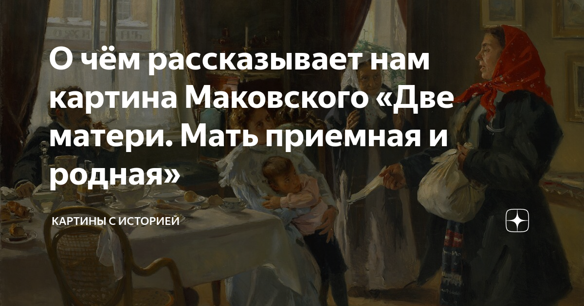 Рассказ маму двое. Образ матери в живописи. Книги про папу для детей. Рассказ маму двое. Стихи осеевой.