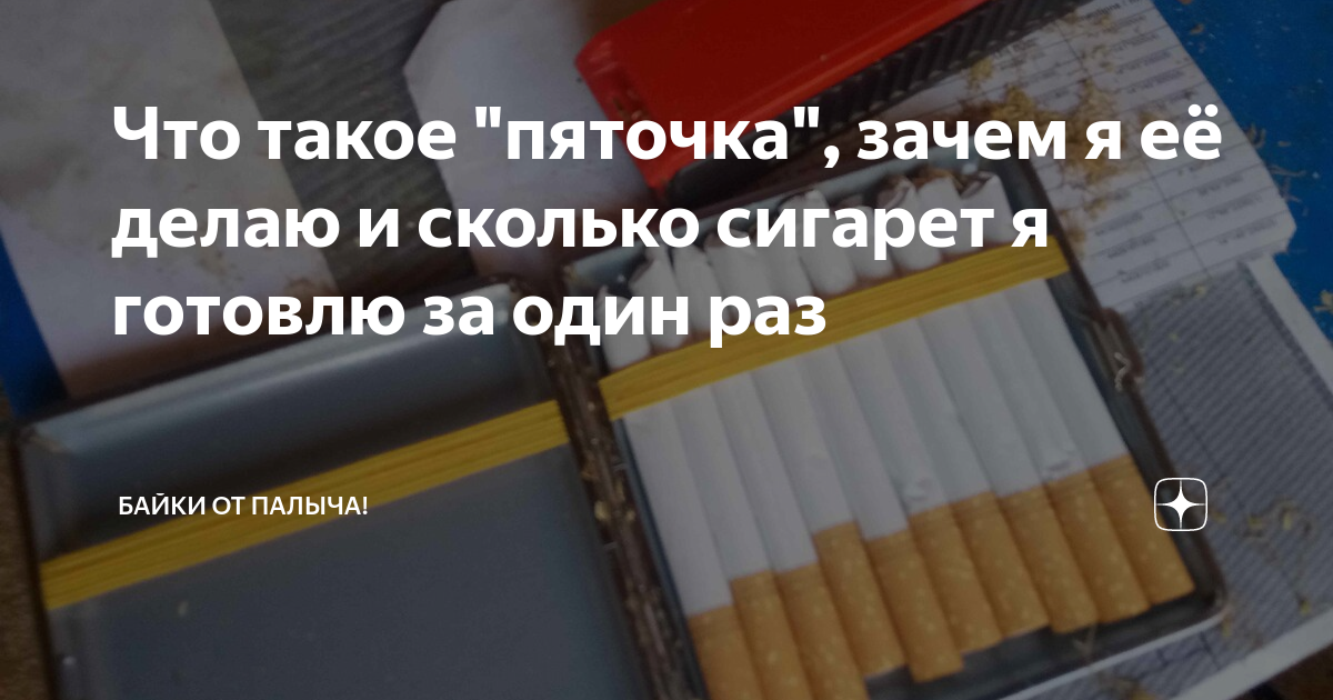 Затарю пяточку. Что это значит и как правильно использовать?