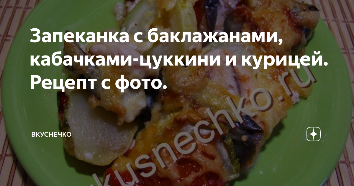 Запеканка с куриным филе, овощами и картофельным пюре