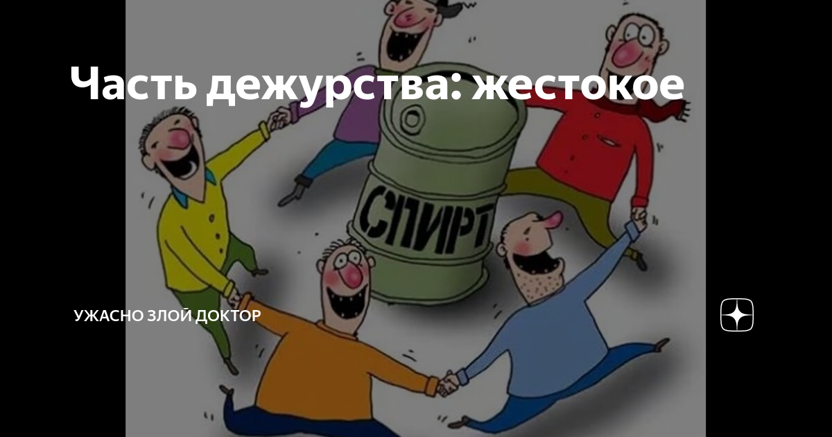 Канал ужасно злой доктор. Ужасно злой доктор. Ужасно злой доктор дзен.