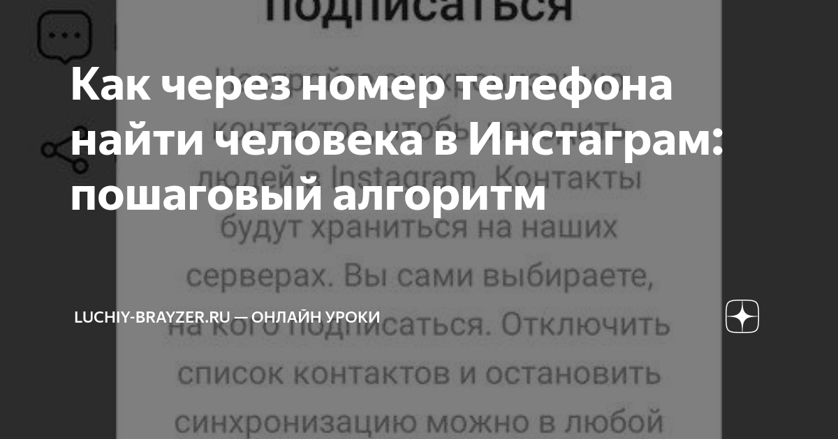 как найти человека в инстаграме зная только имя