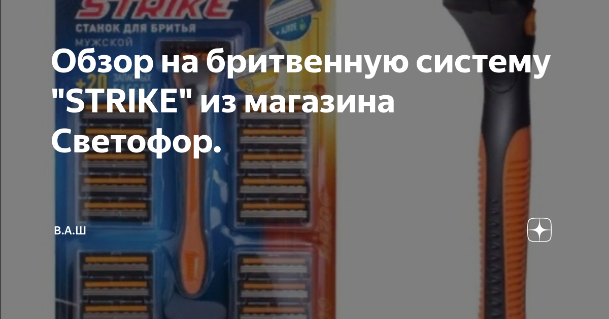  STRIKE 