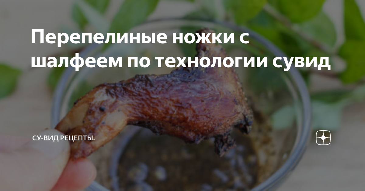 Вкусный плов из перепелиных ножек