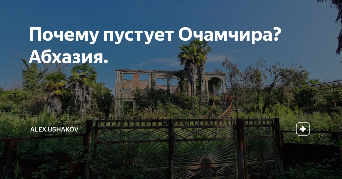 Погода в очамчире абхазия на 14 дней. Очамчира на карте. Очамчира Абхазия заброшенная. Очамчира Абхазия на карте. Порт Очамчира Абхазия.