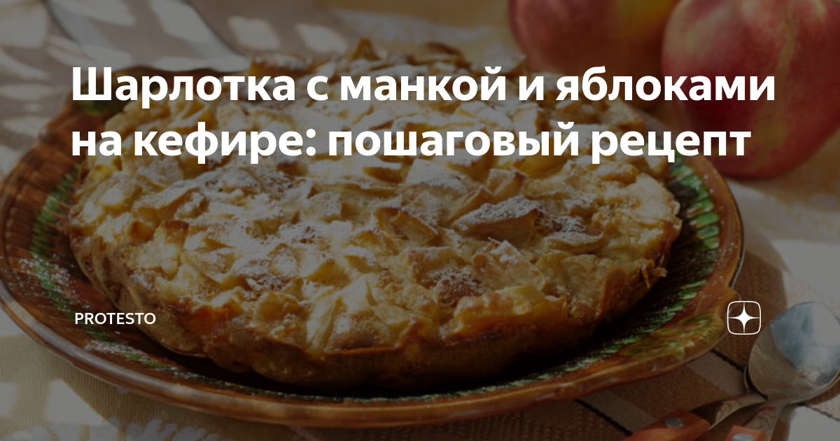 Шарлотка с яблоками и бананами