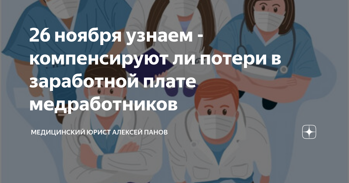 Зарплата медработников. Зарплаты медикам в 2022 году. Зарплата медработников в 2022 году. ЗП мед работников в 2022 году. Повысят ли медикам зарплату в апреле