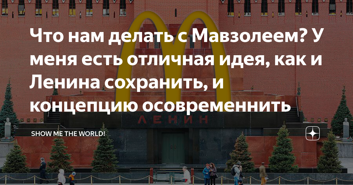 График работы мавзолея ленина в новогодние праздники Москвичи выстроились в очередь в первый день работы Мавзолея Ленина